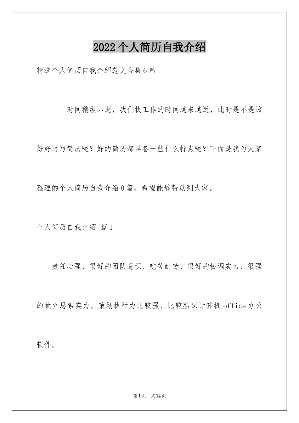 2024个人简历自我介绍_217_第1页