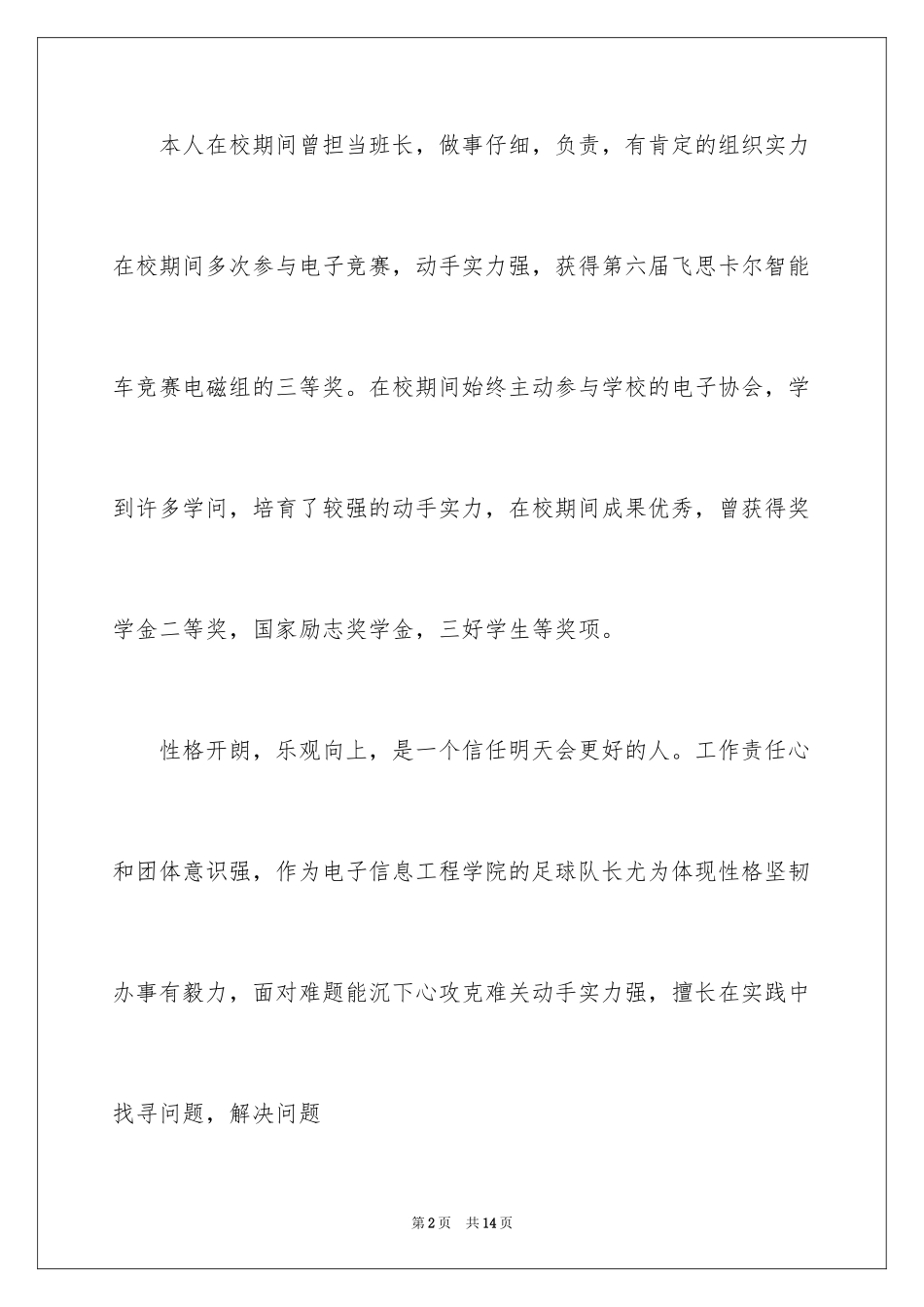 2024个人简历自我介绍_217_第2页