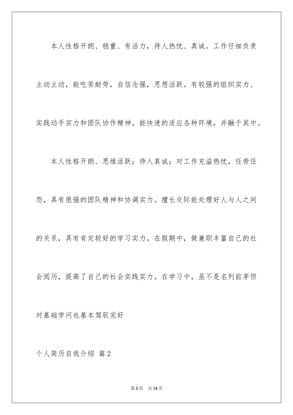 2024个人简历自我介绍_217_第3页