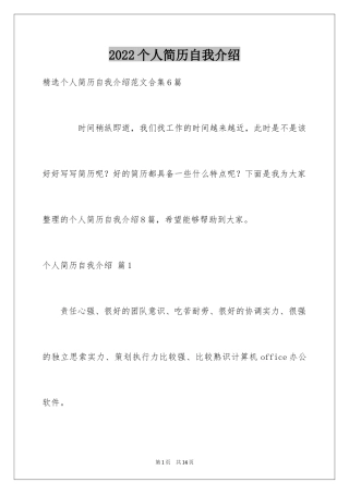 2024个人简历自我介绍_217