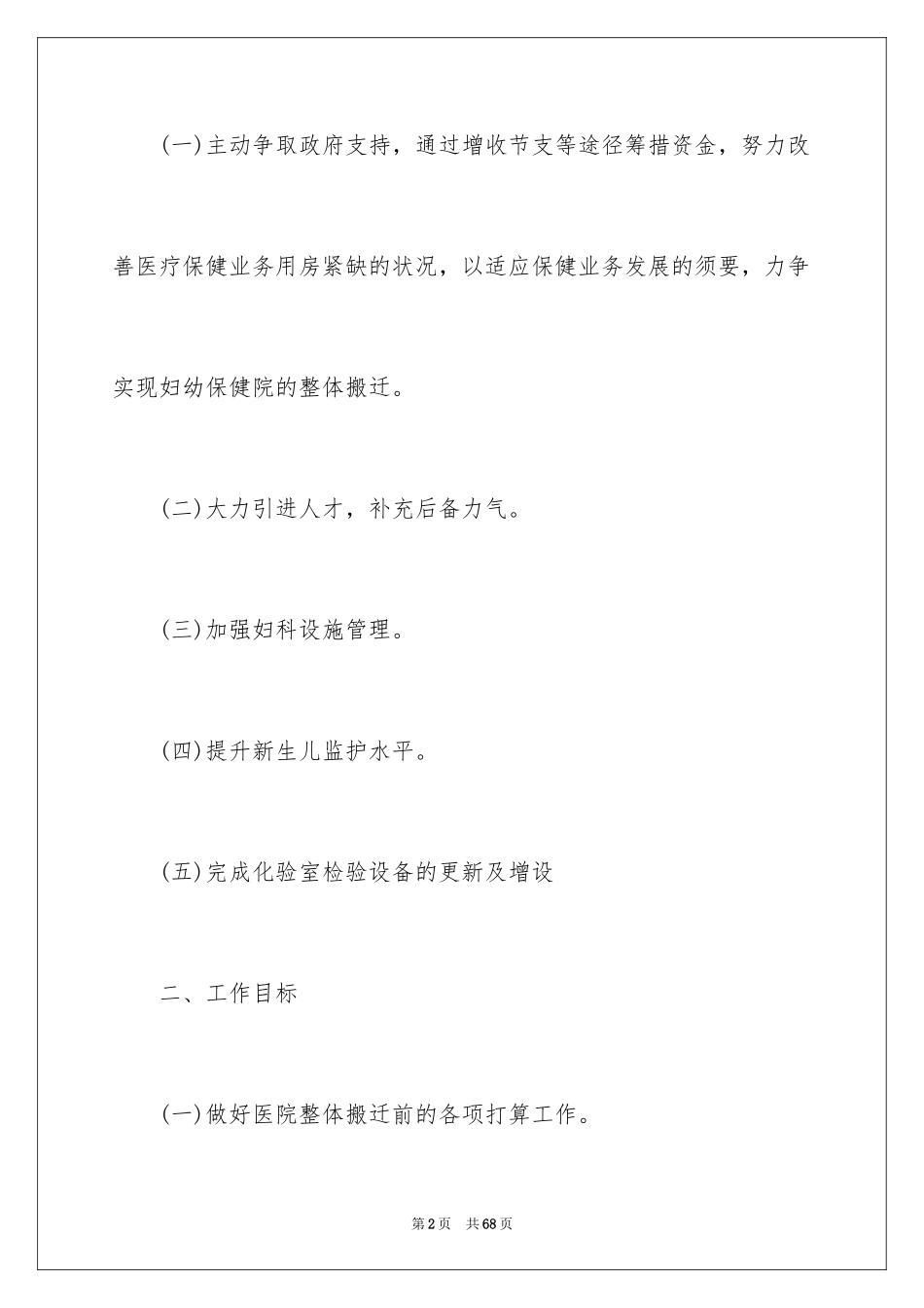 2024保健工作计划_23_第2页