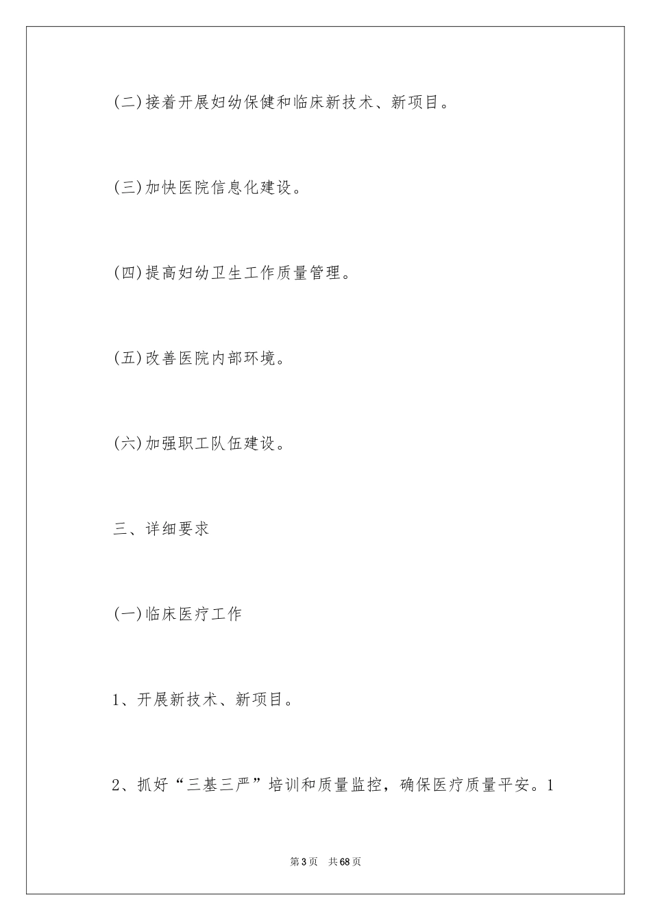 2024保健工作计划_23_第3页