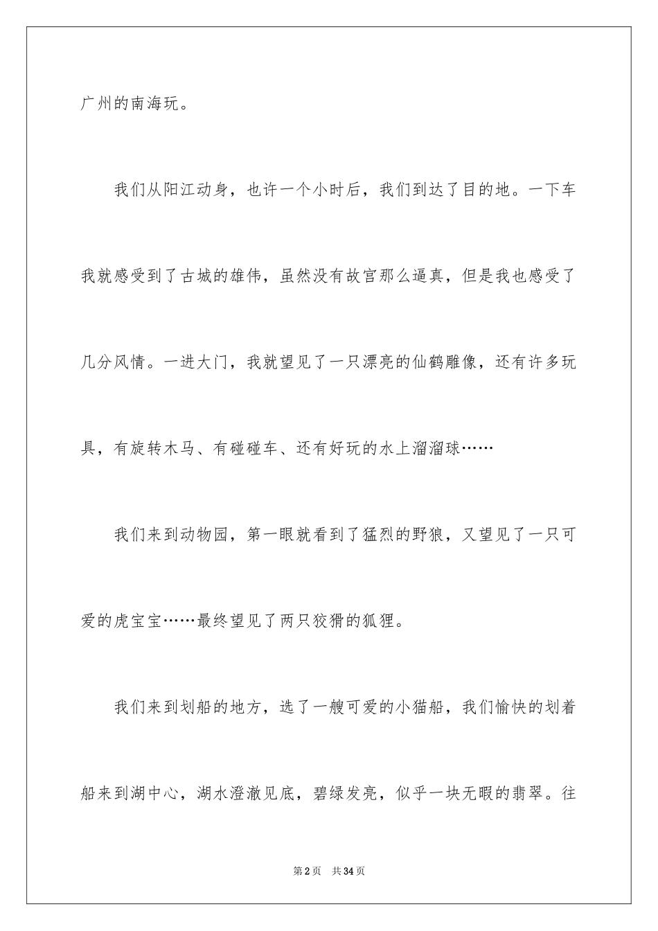 2024五一劳动节日记_9_第2页