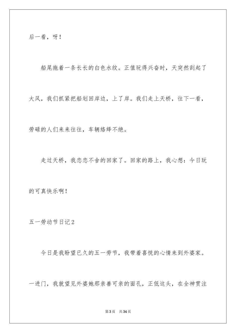 2024五一劳动节日记_9_第3页