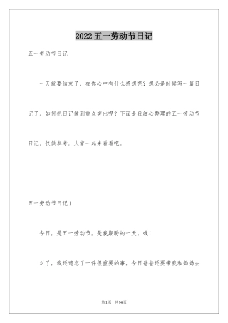 2024五一劳动节日记_9