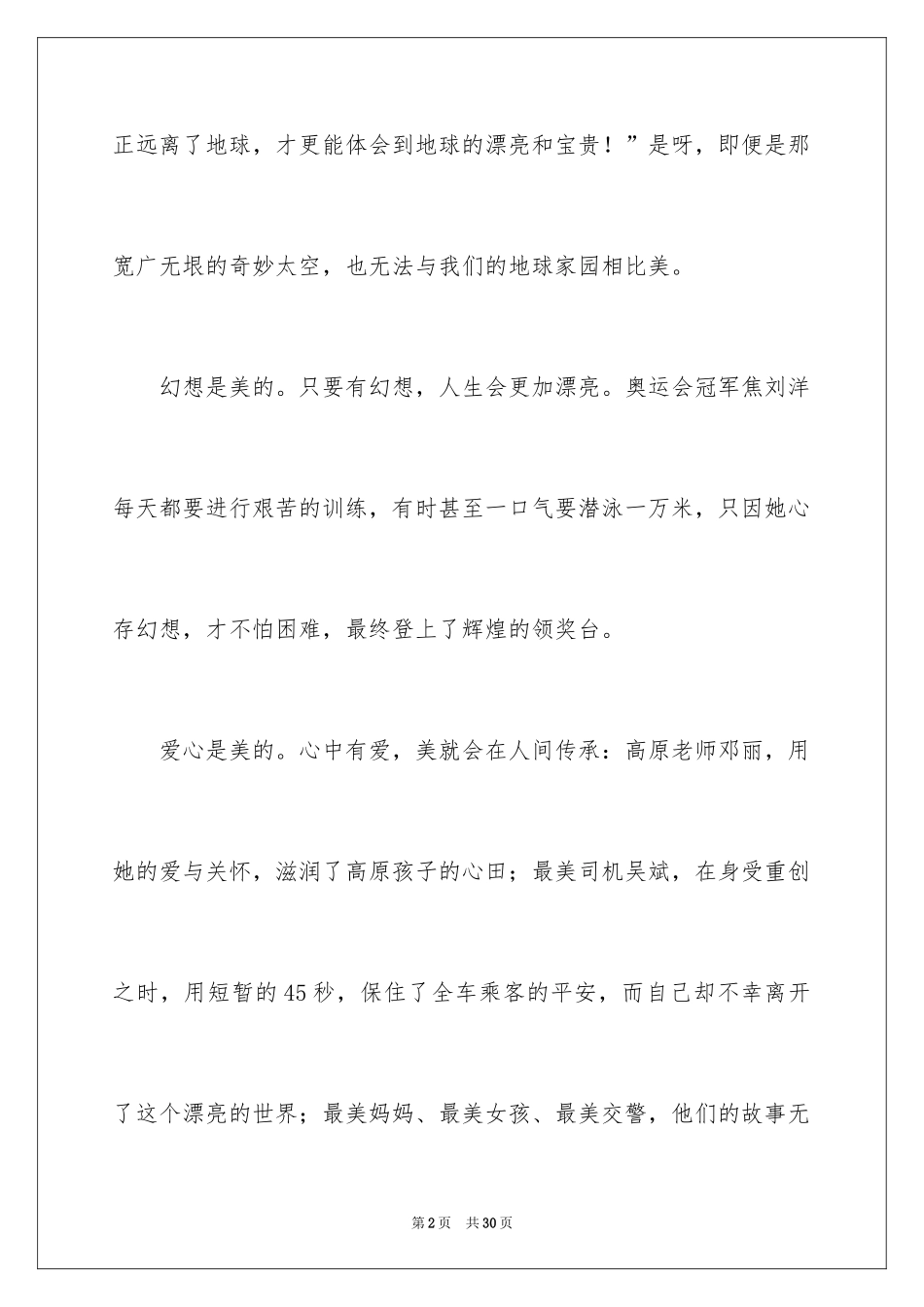 2024《开学第一课》观后感_83_第2页