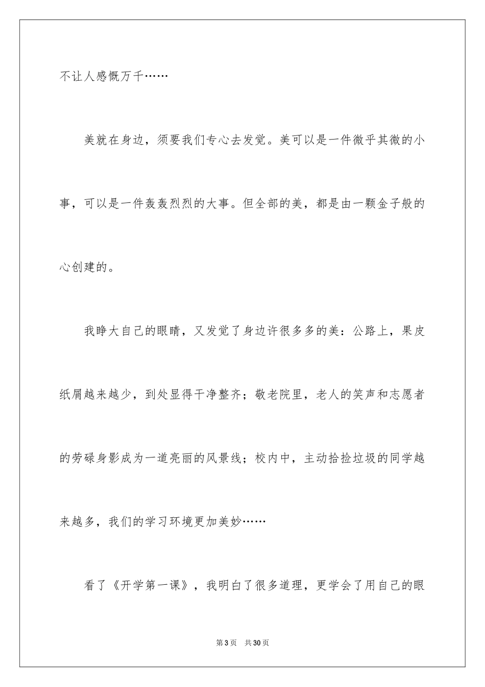 2024《开学第一课》观后感_83_第3页