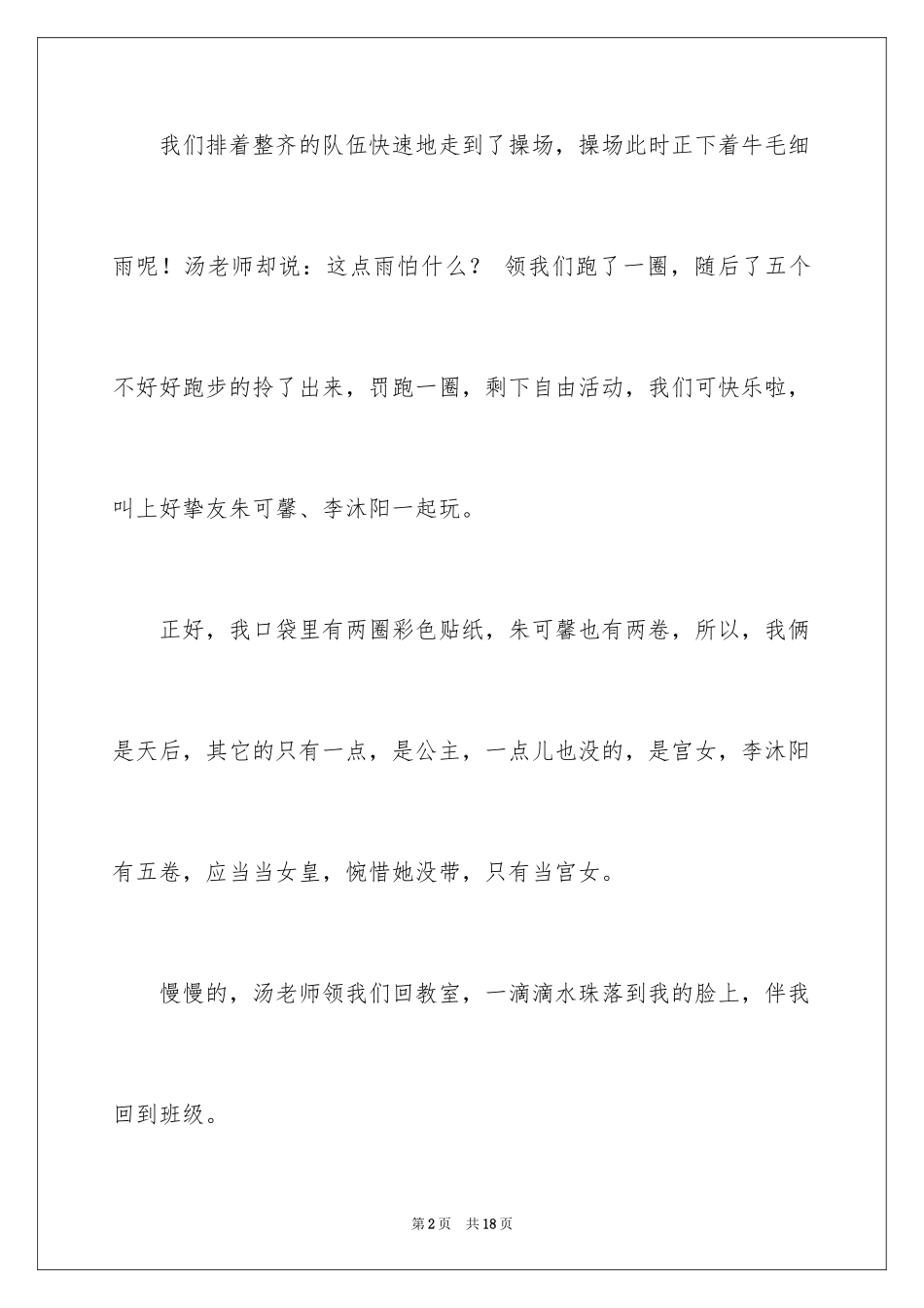 2024体育课日记_2_第2页