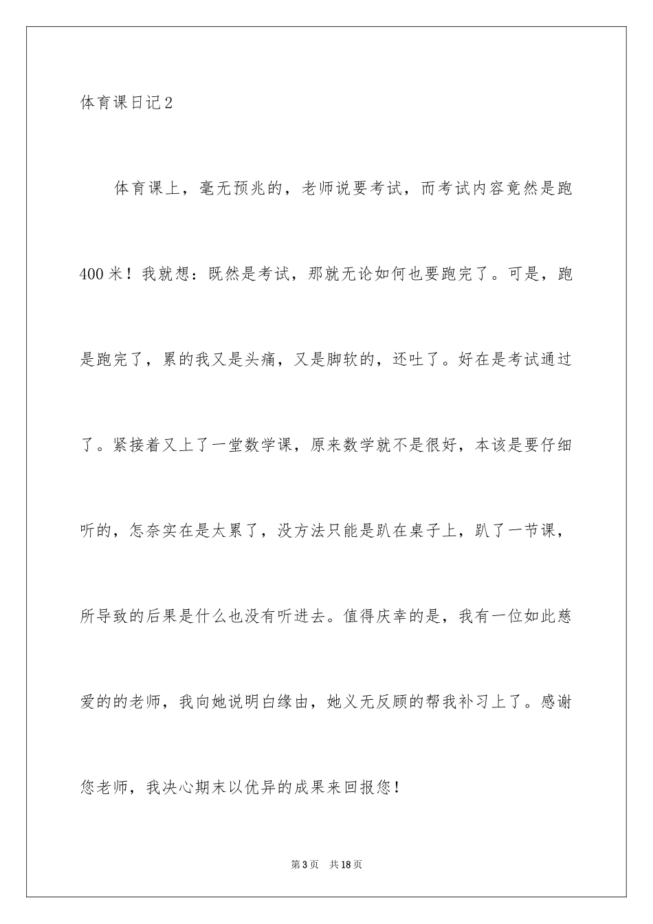 2024体育课日记_2_第3页