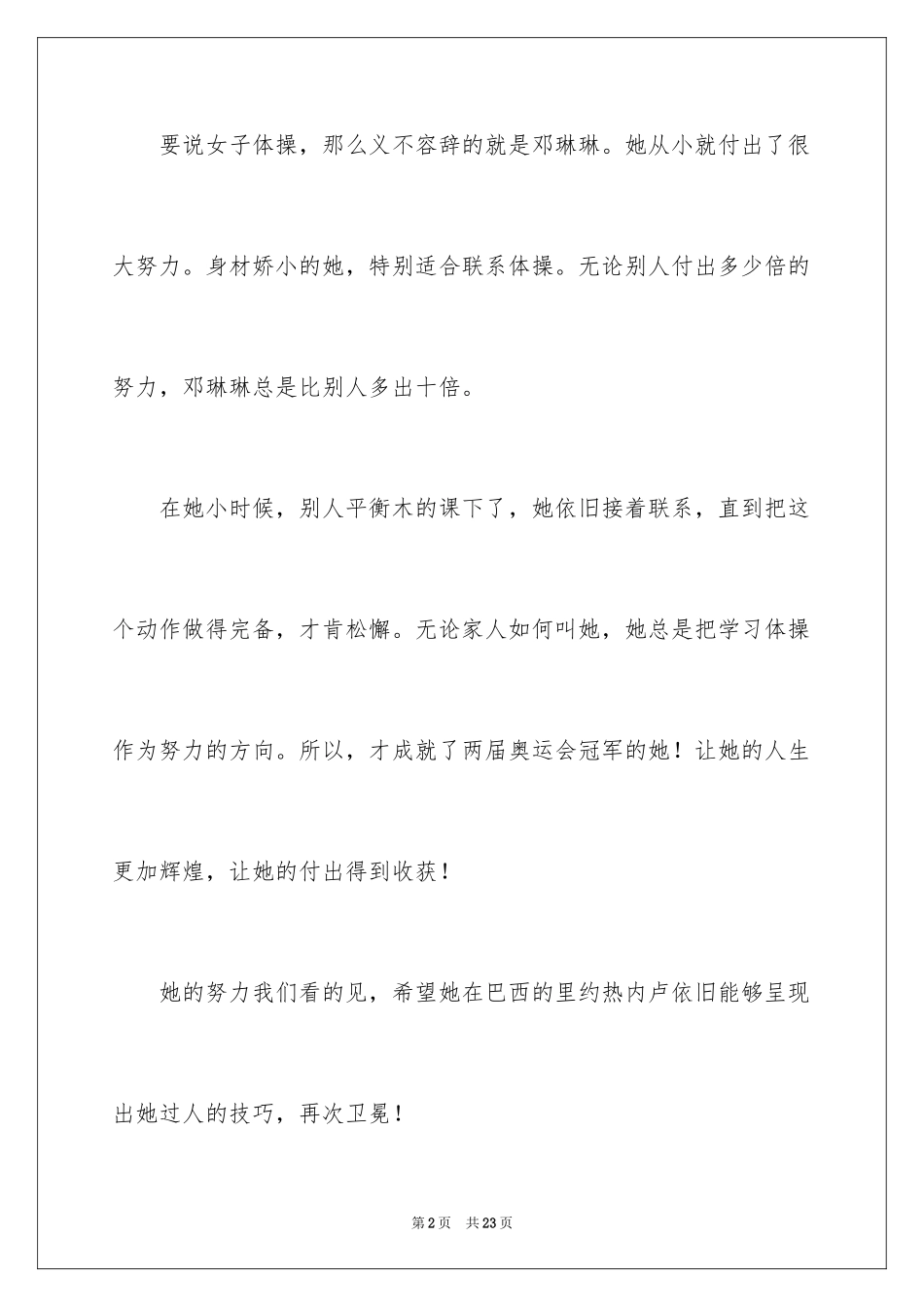 2024伦敦奥运会观后感_第2页