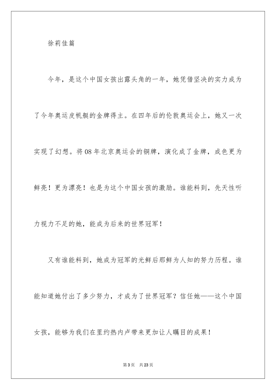 2024伦敦奥运会观后感_第3页