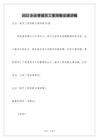 2024企业普通员工爱岗敬业演讲稿_8