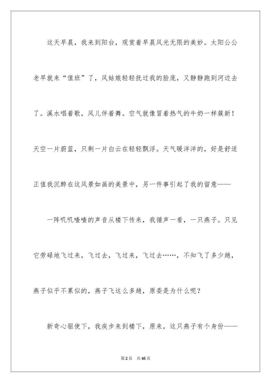 2024一件事的启示作文_11_第2页