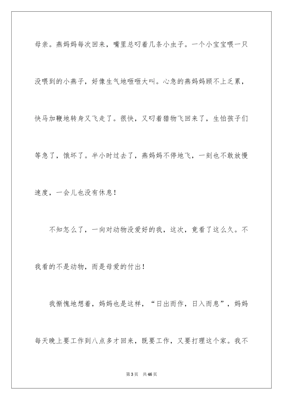 2024一件事的启示作文_11_第3页