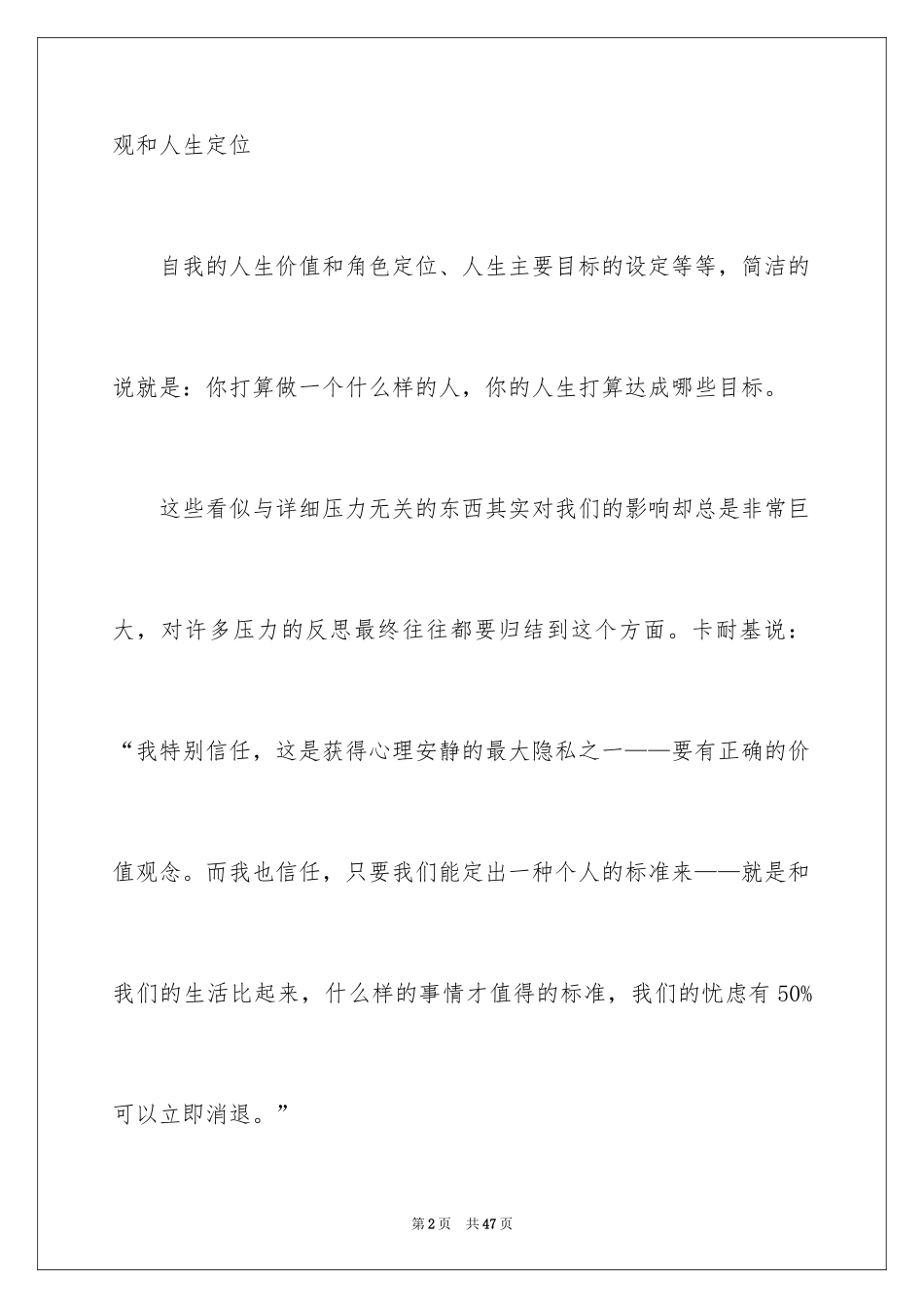 2024个人职业规划_234_第2页