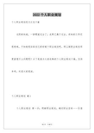 2024个人职业规划_234