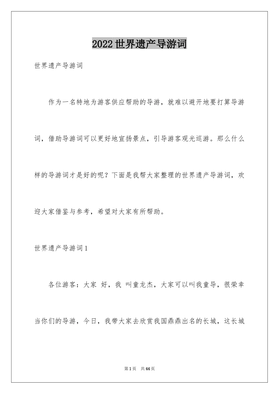 2024世界遗产导游词_27_第1页