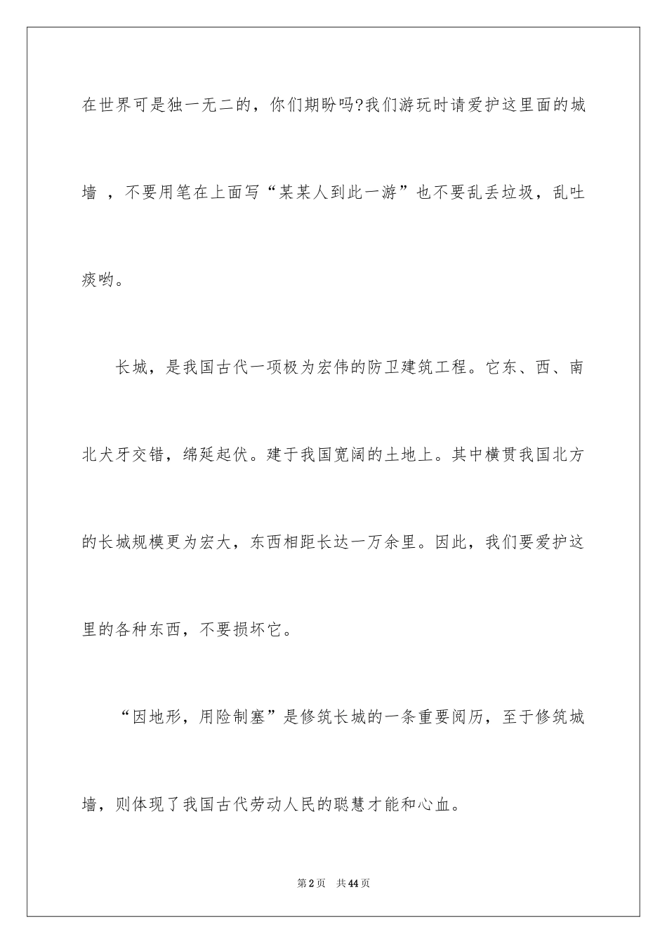 2024世界遗产导游词_27_第2页