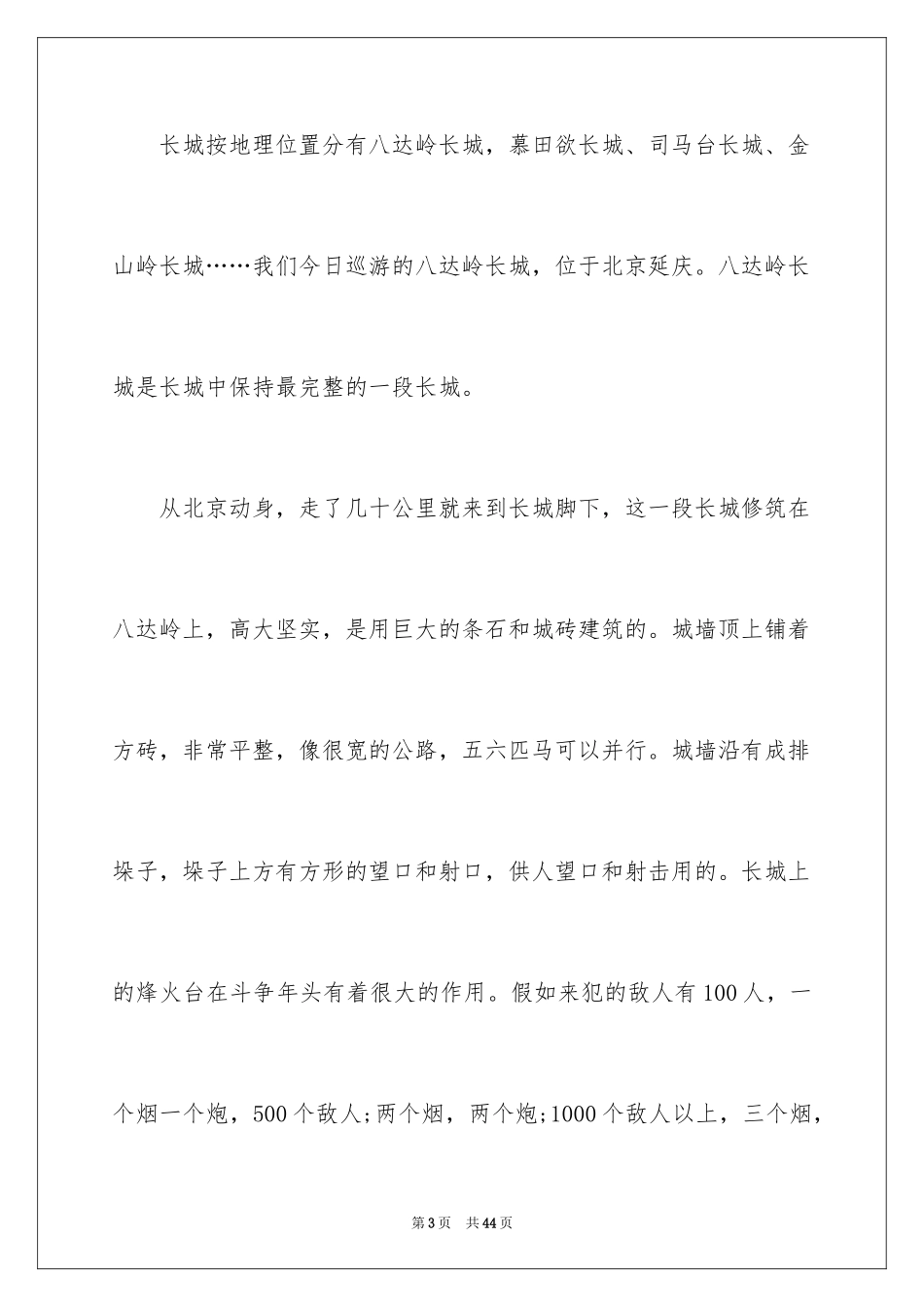 2024世界遗产导游词_27_第3页