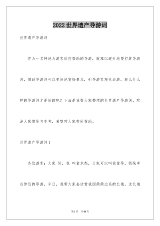 2024世界遗产导游词_27