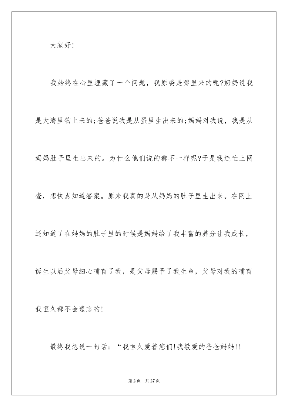 2024以感恩为主题的演讲稿_46_第2页