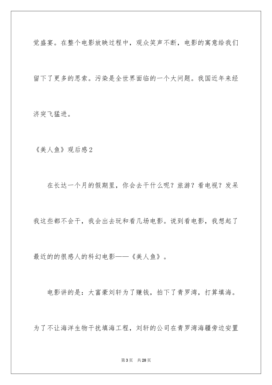 2024《美人鱼》观后感_2_第3页