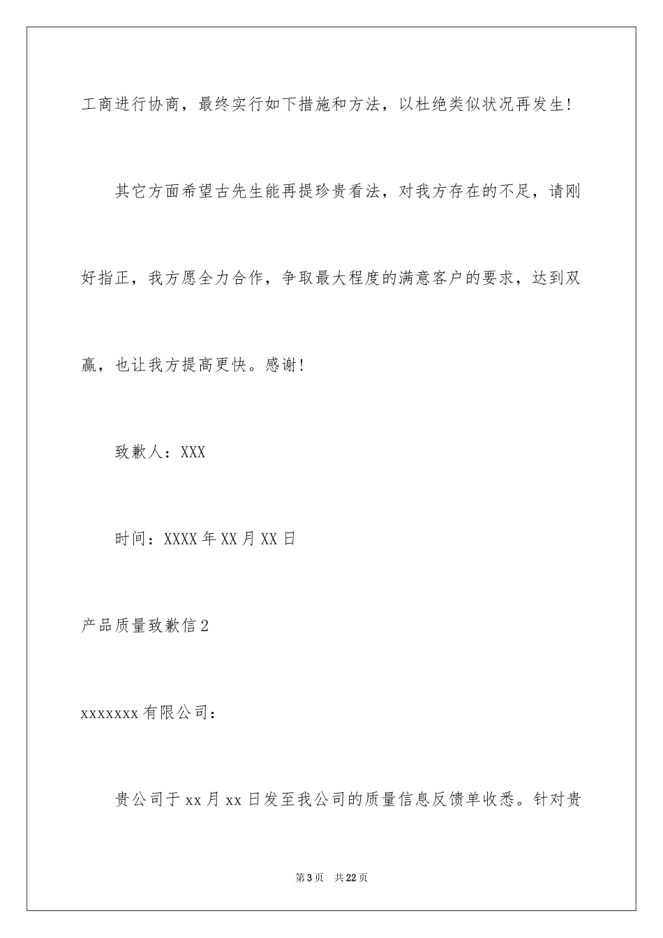 2024产品质量道歉信_4_第3页