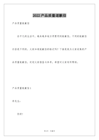 2024产品质量道歉信_4