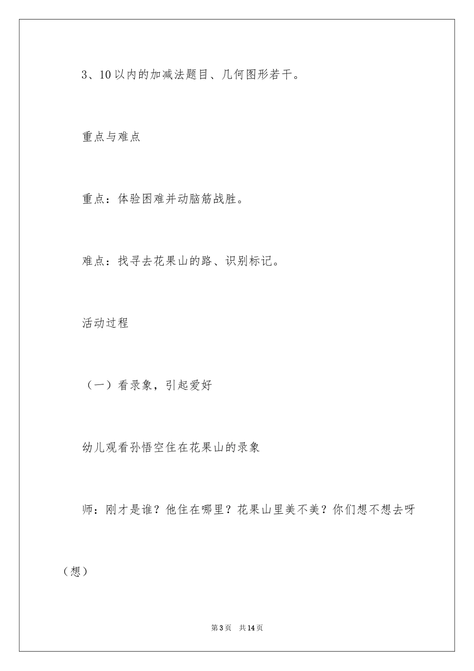 2024《寻找花果山》大班主题教案_第3页