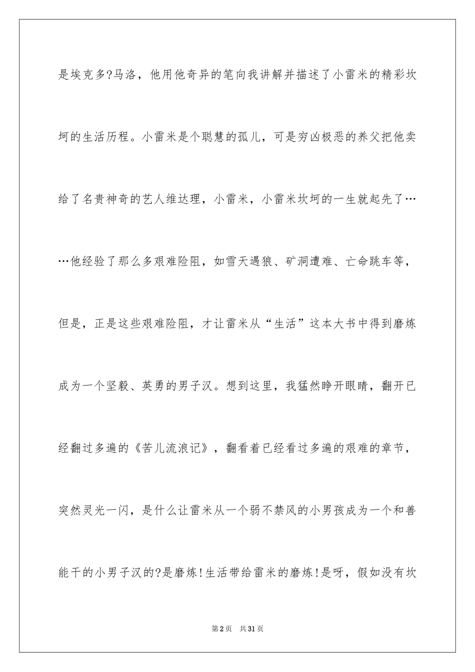 2024《苦儿流浪记》读书笔记_14_第2页