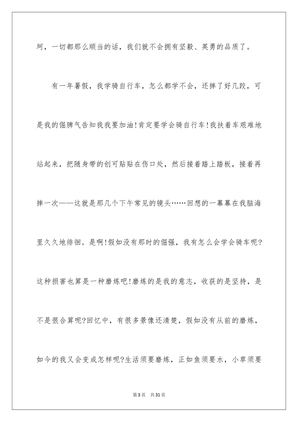 2024《苦儿流浪记》读书笔记_14_第3页