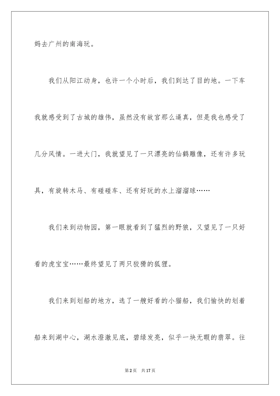 2024五一劳动节优秀日记_1_第2页