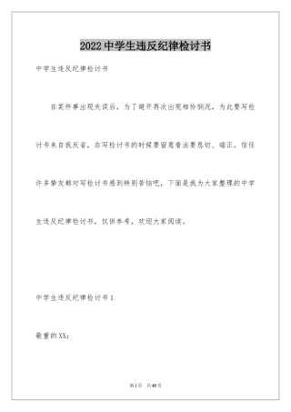 2024中学生违反纪律检讨书_8