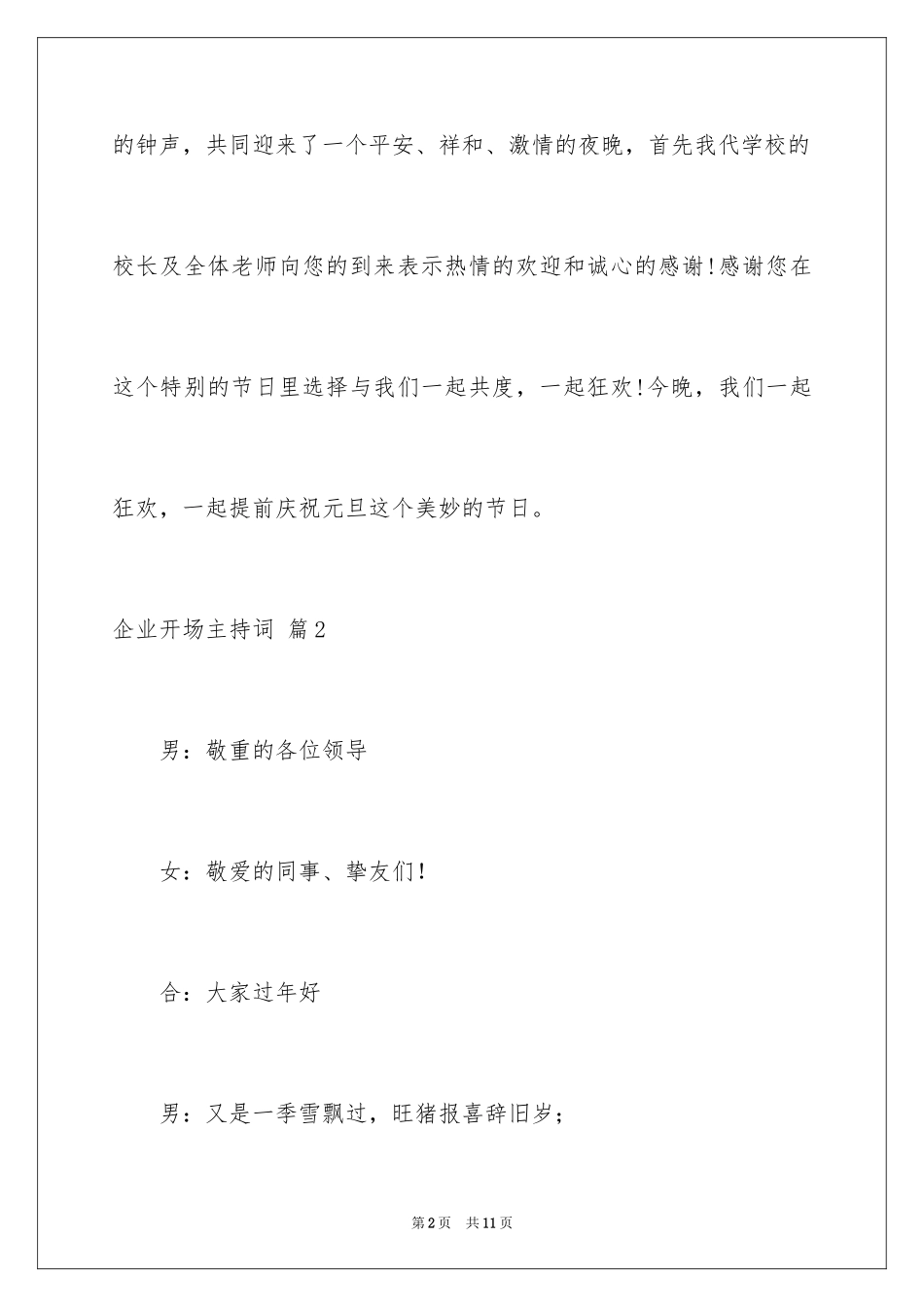 2024企业开场主持词_15_第2页