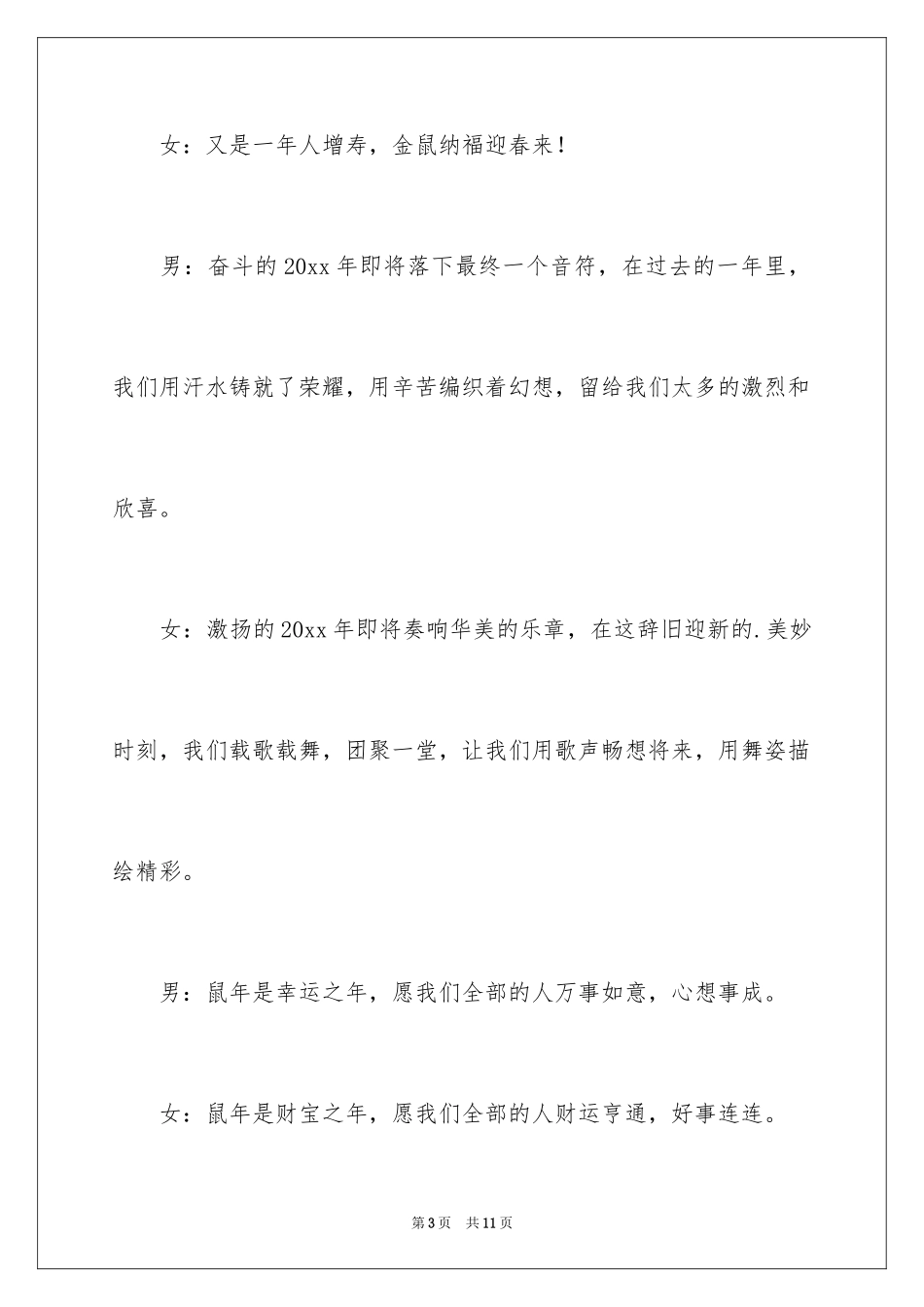 2024企业开场主持词_15_第3页