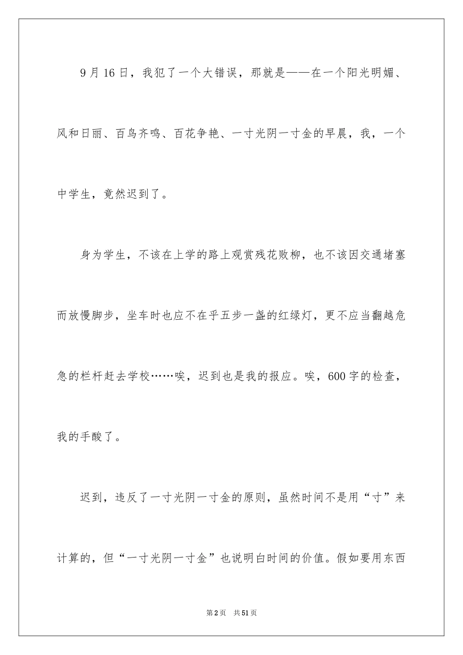 2024上课迟到检讨书_168_第2页