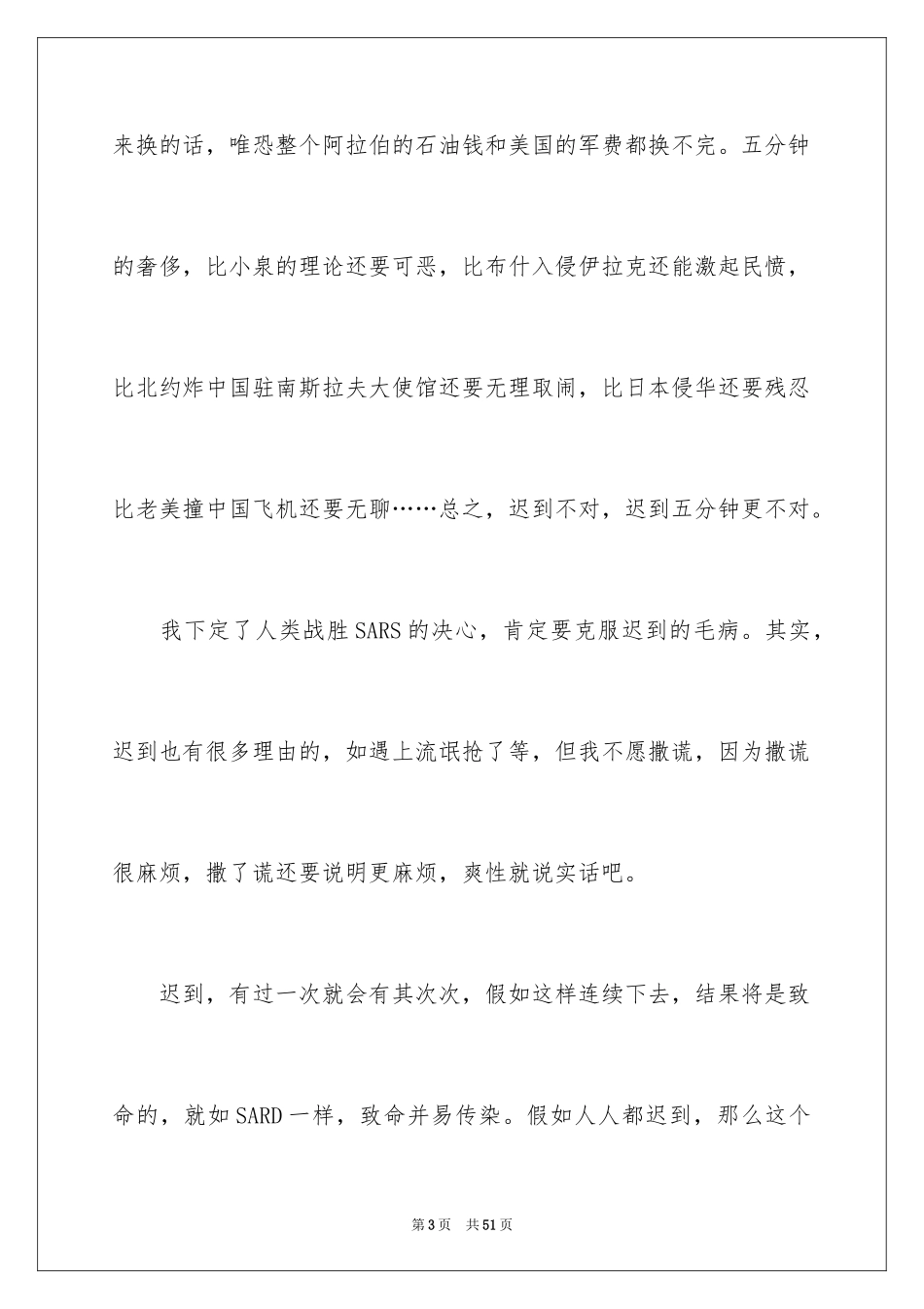 2024上课迟到检讨书_168_第3页