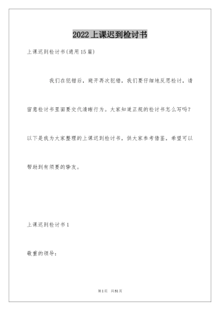 2024上课迟到检讨书_168