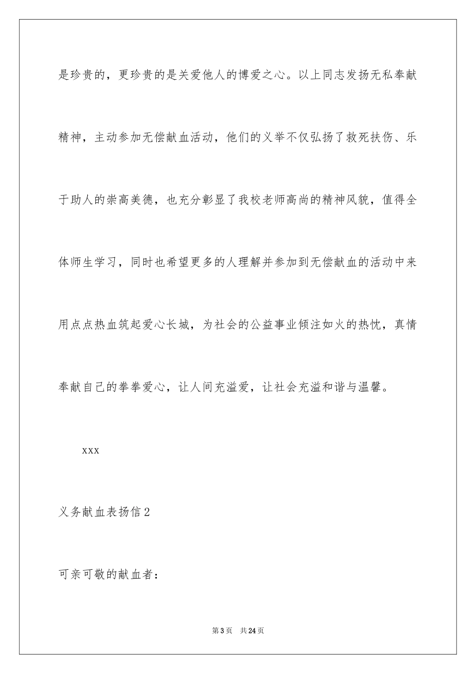 2024义务献血表扬信_8_第3页
