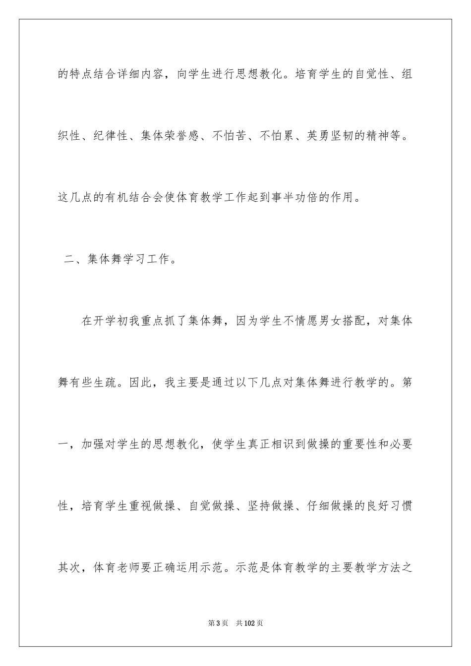 2024体育教学个人工作总结_第3页