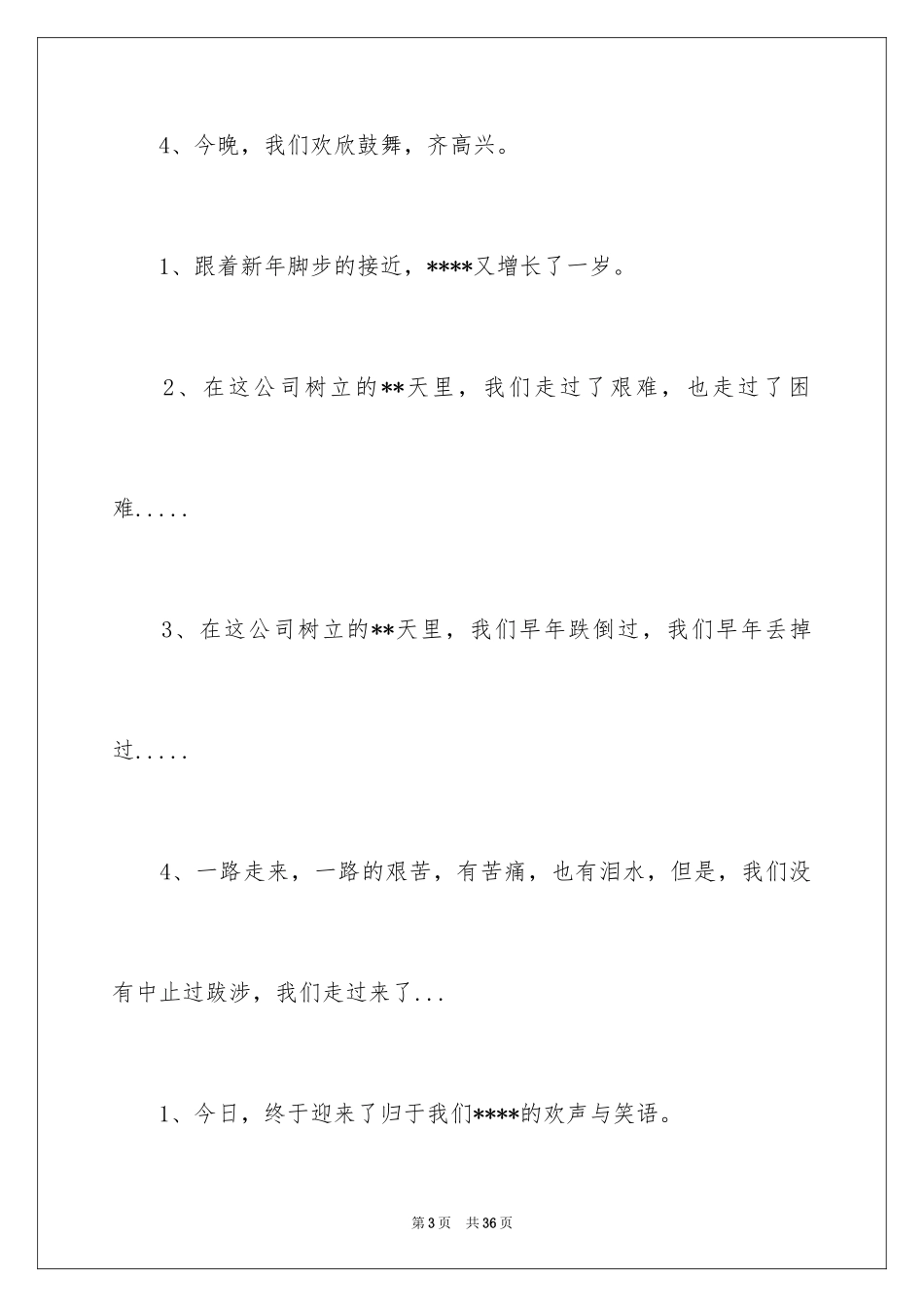 2024企业年会主持词_10_第3页
