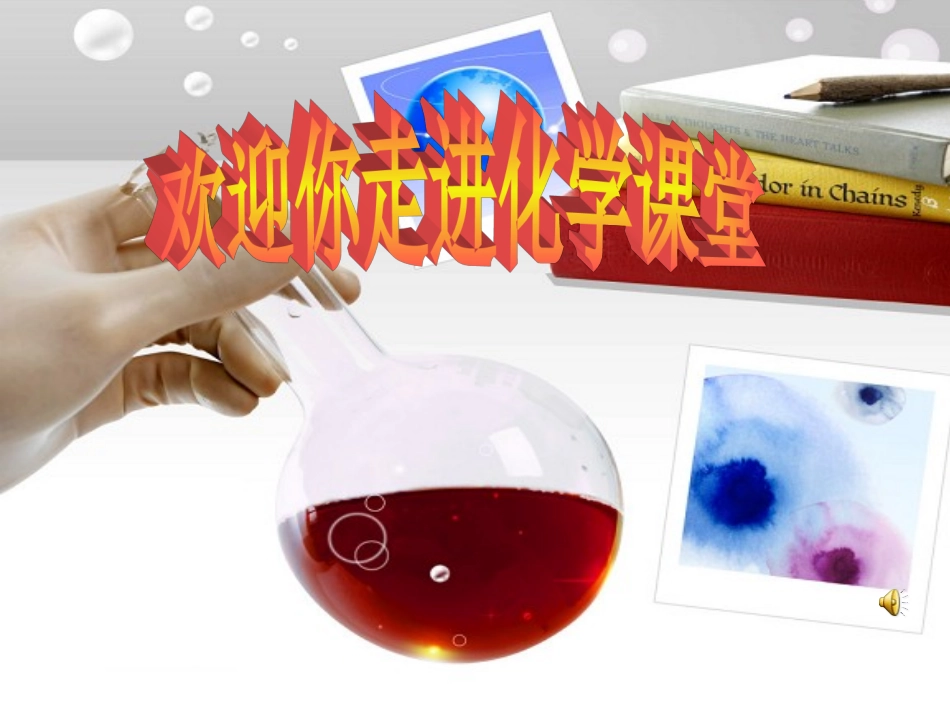 氧气的化学性质_第1页