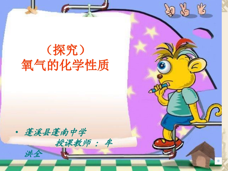 氧气的化学性质_第2页