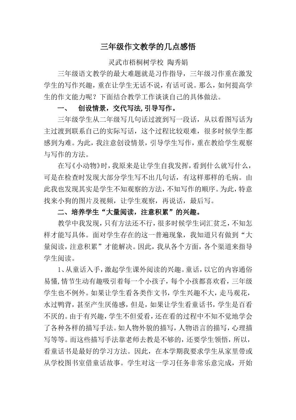 三年级作文教学的几点感悟_第1页