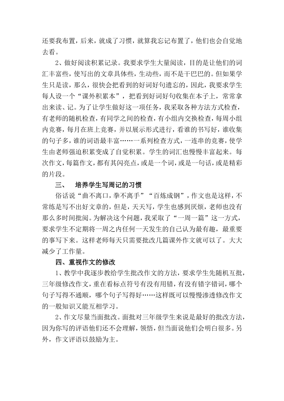 三年级作文教学的几点感悟_第2页