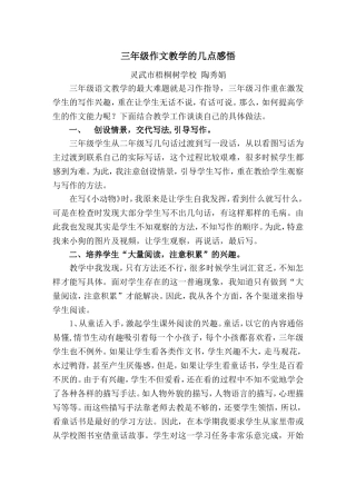 三年级作文教学的几点感悟