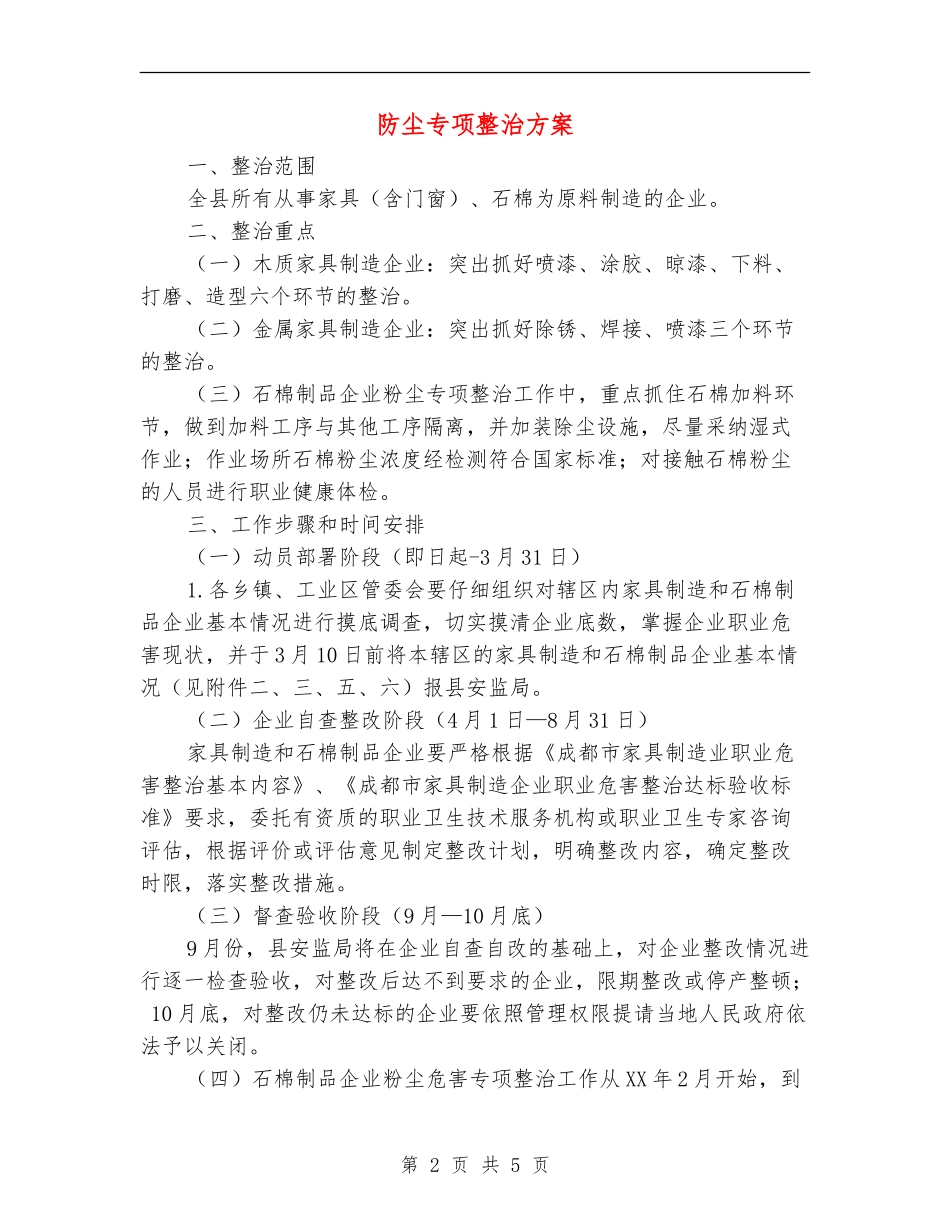 防尘专项整治方案_第2页