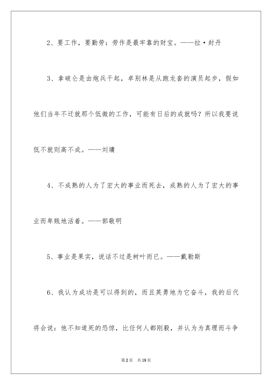 2024事业的励志名言_第2页