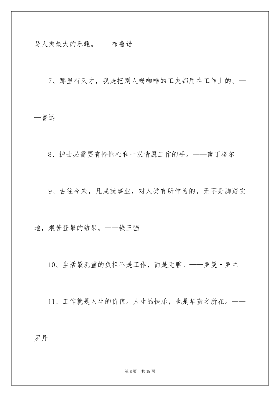 2024事业的励志名言_第3页