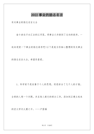 2024事业的励志名言